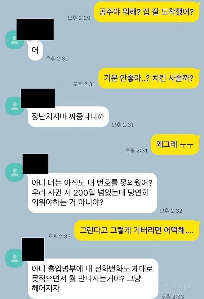 남친이 번호 못 외워서 헤어지자는 여친 | 인스티즈