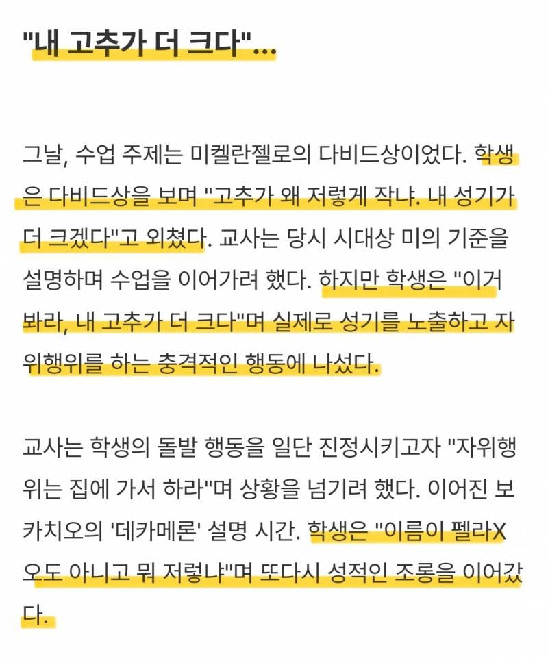 🔞현재 난리 난 학교 아동학대 혐의.. | 인스티즈