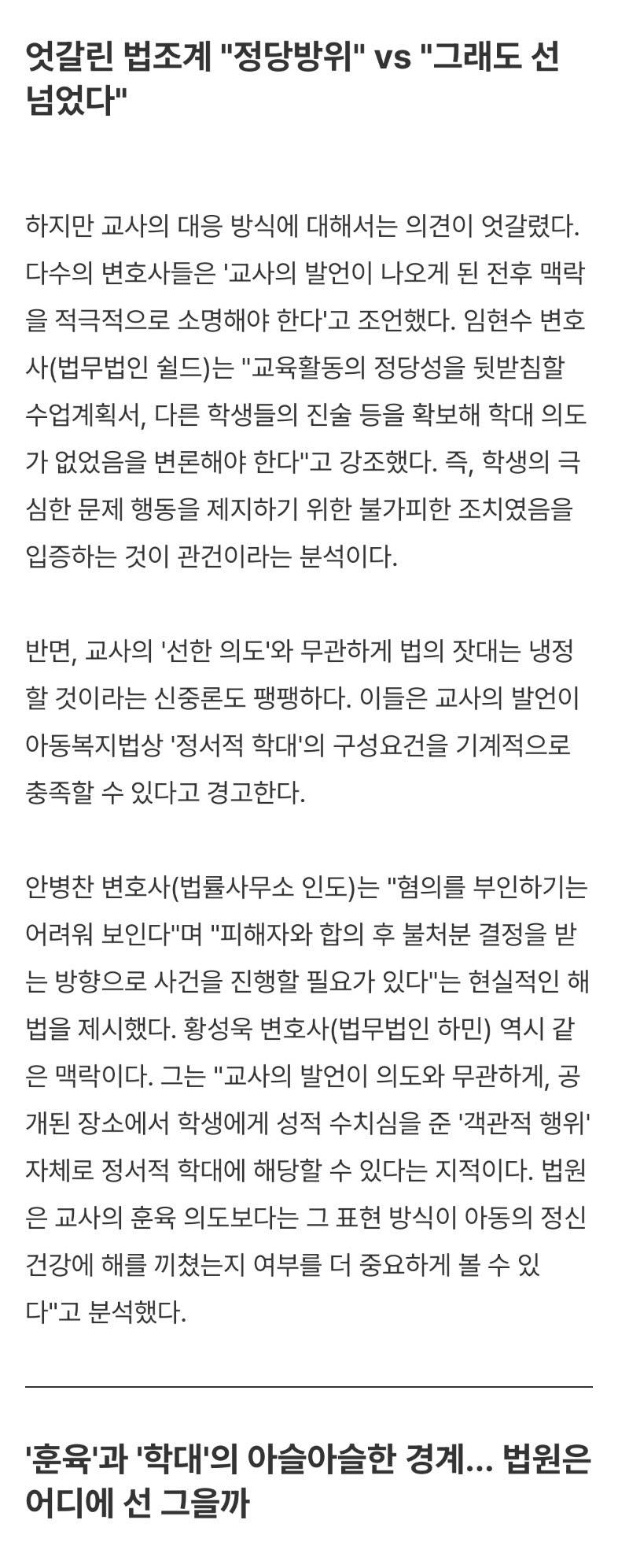 🔞현재 난리 난 학교 아동학대 혐의.. | 인스티즈