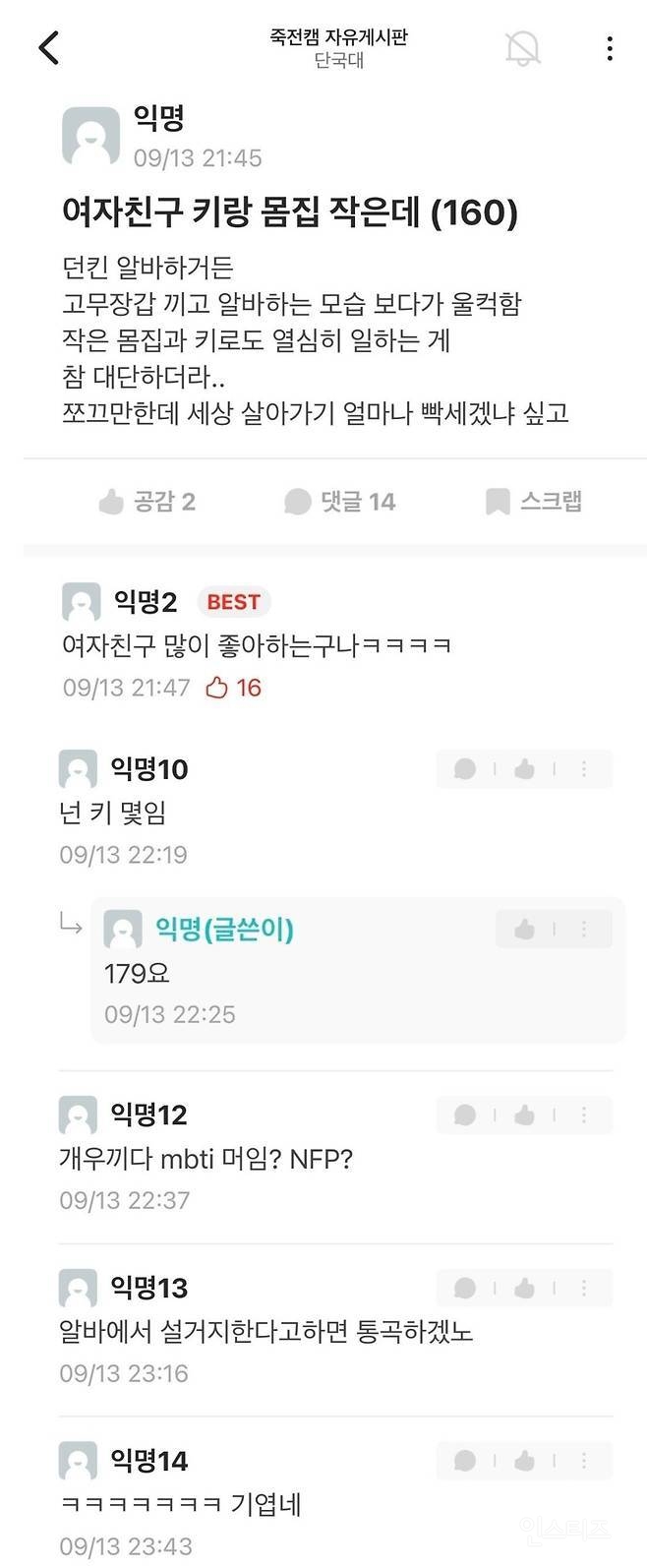 키 작은 여친이 알바하는 모습을 본 남자친구 | 인스티즈