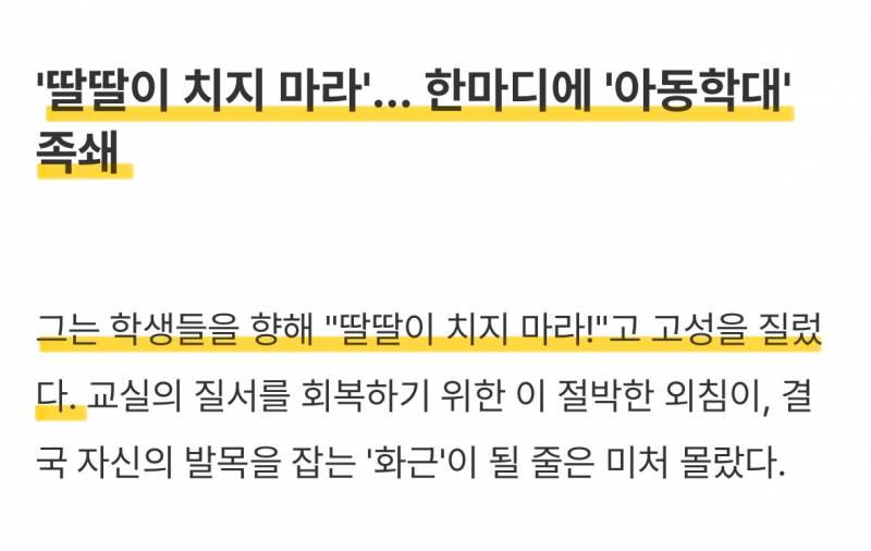 🔞현재 난리 난 학교 아동학대 혐의.. | 인스티즈
