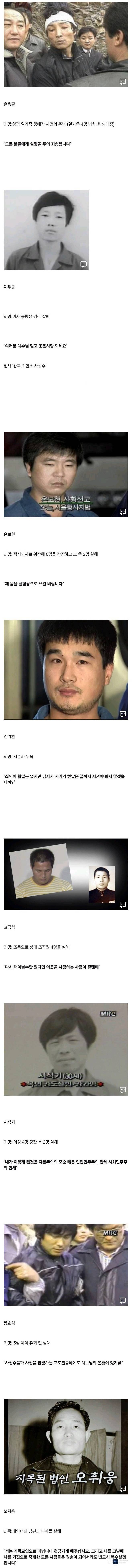우리나라 사형수들의 마지막 유언 | 인스티즈