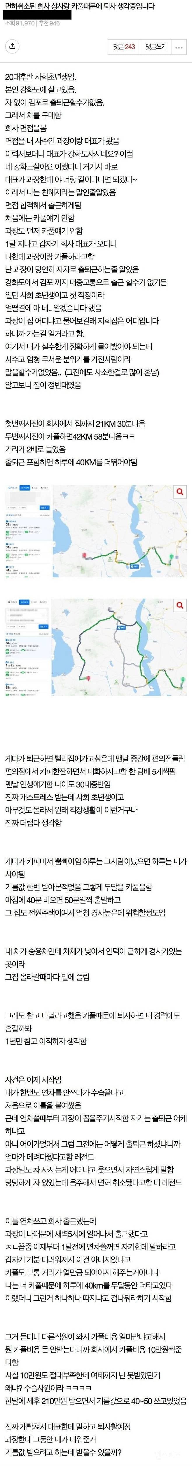 면허 취소된 회사 상사랑 카풀하다 퇴사 고민인 사람 | 인스티즈