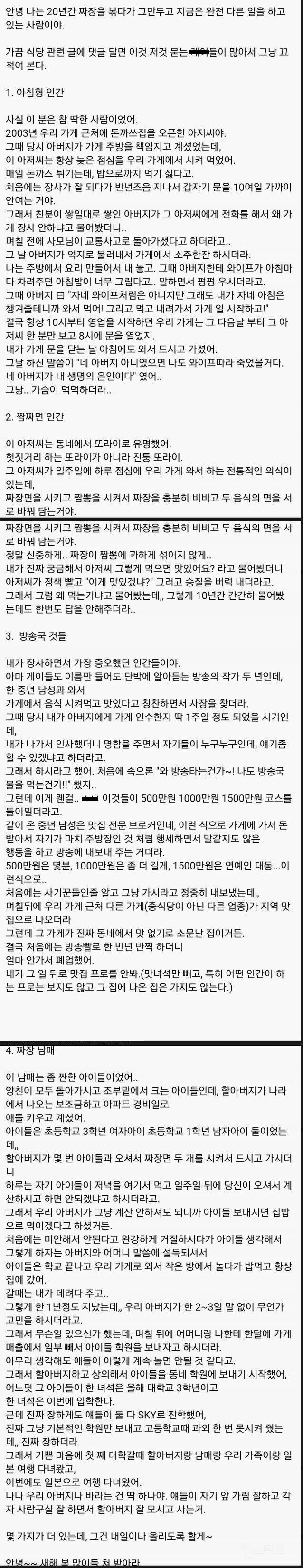 20년 간 중국집 하면서 만난 손님들 | 인스티즈