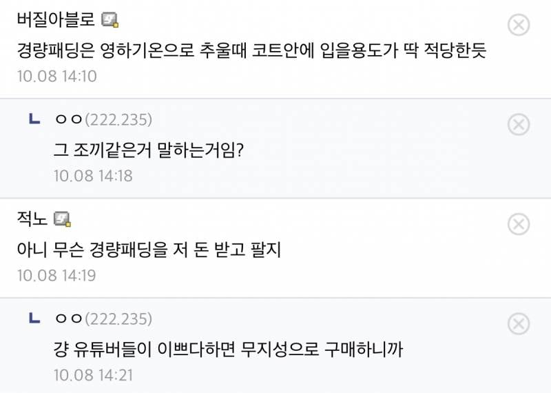 요즘 패션계가 미는 경량패딩 현실 여론..JPG | 인스티즈