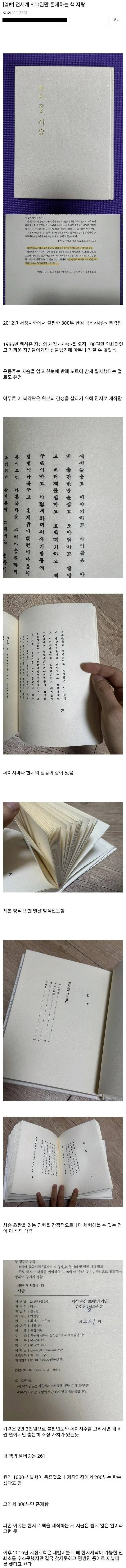 전 세계 800권만 존재하는 책 자랑 | 인스티즈