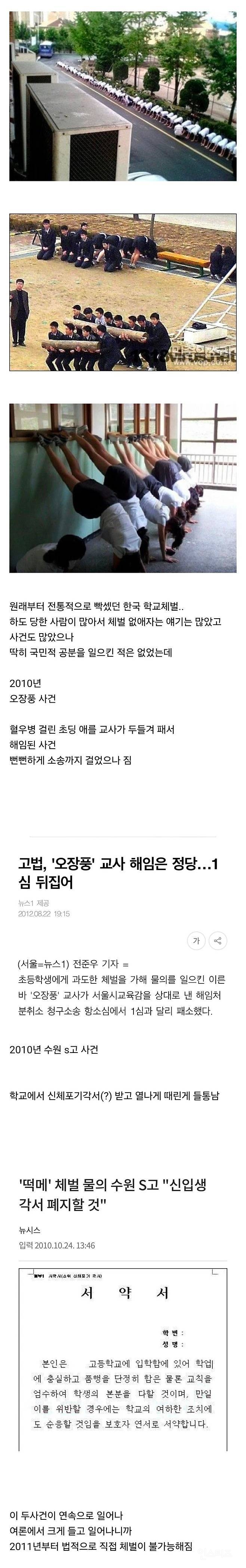 학교 체벌이 어느날 갑자기 사라진 이유 | 인스티즈
