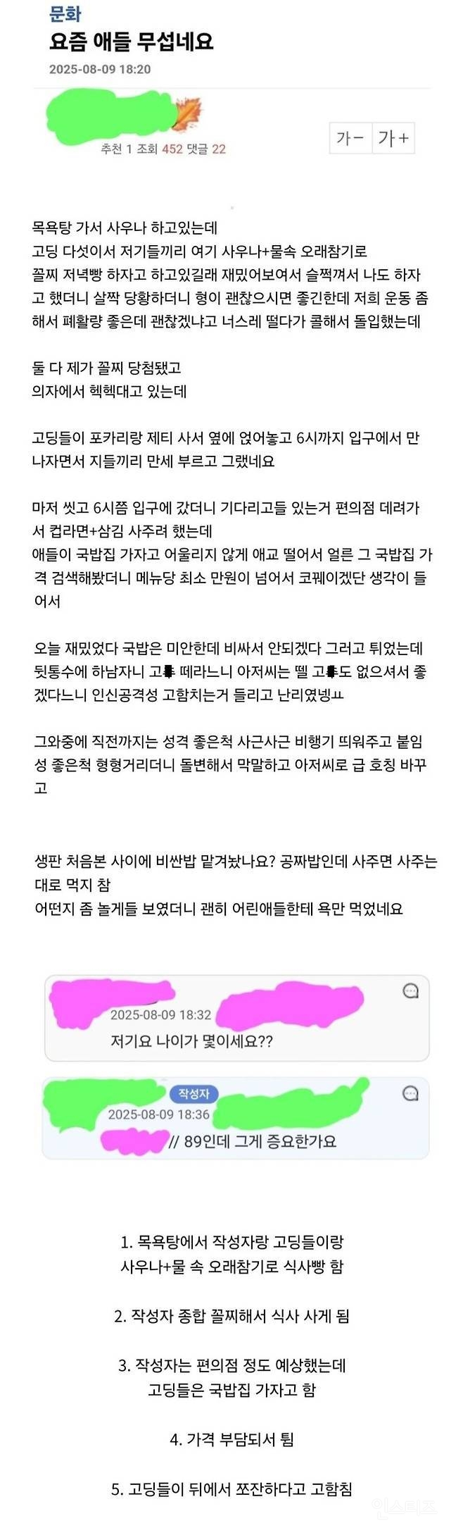 요즘 애들 무섭네요 | 인스티즈