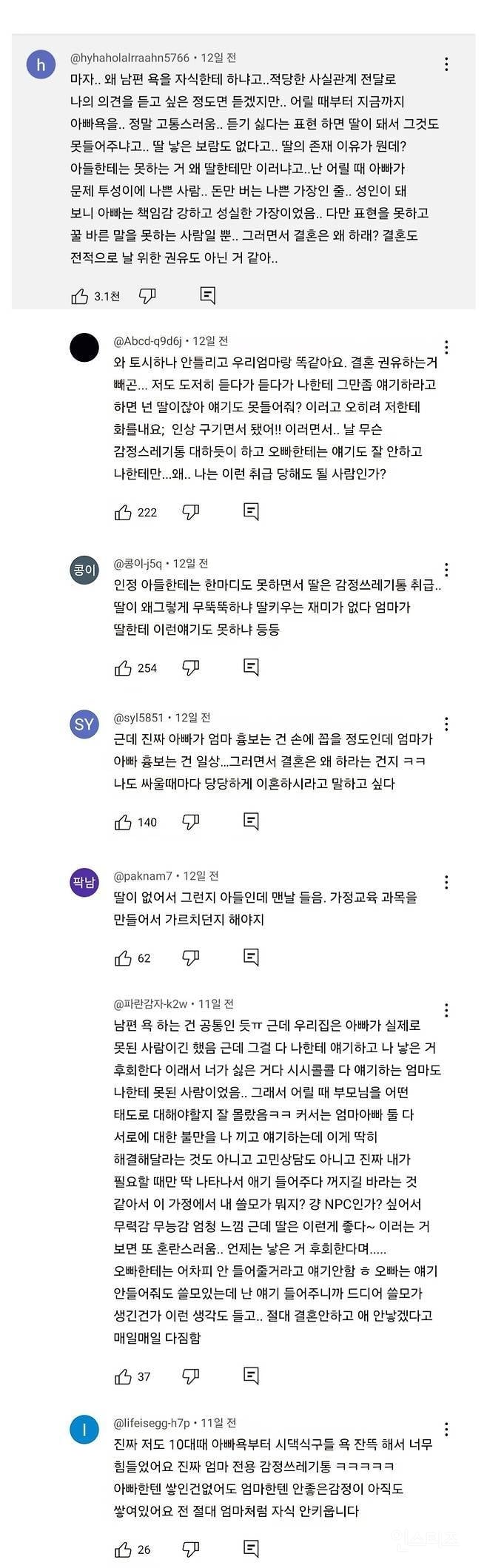 일부 엄마들이 딸한테 한다는 가스라이팅 | 인스티즈