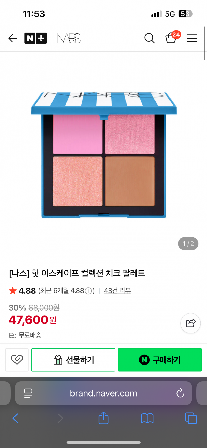 [잡담] 나스 치크팔레트 이거어때? | 인스티즈