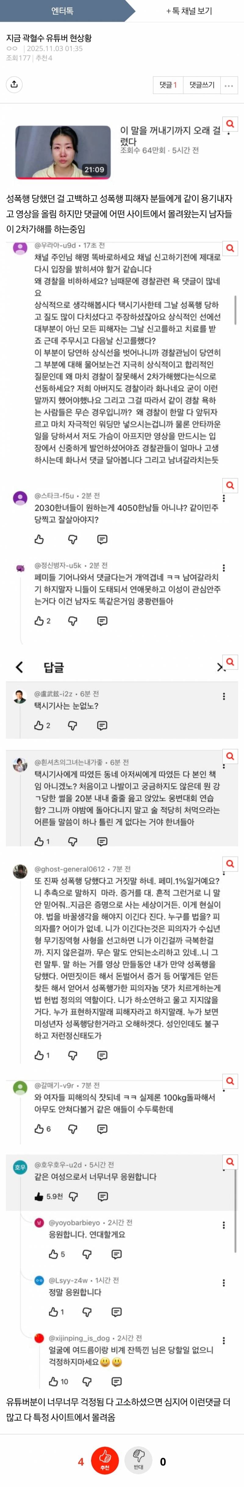 지금 곽혈수 유튜버 현상황 | 인스티즈