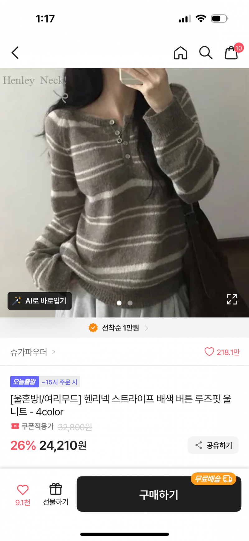 [잡담] 이 니트 살말? | 인스티즈