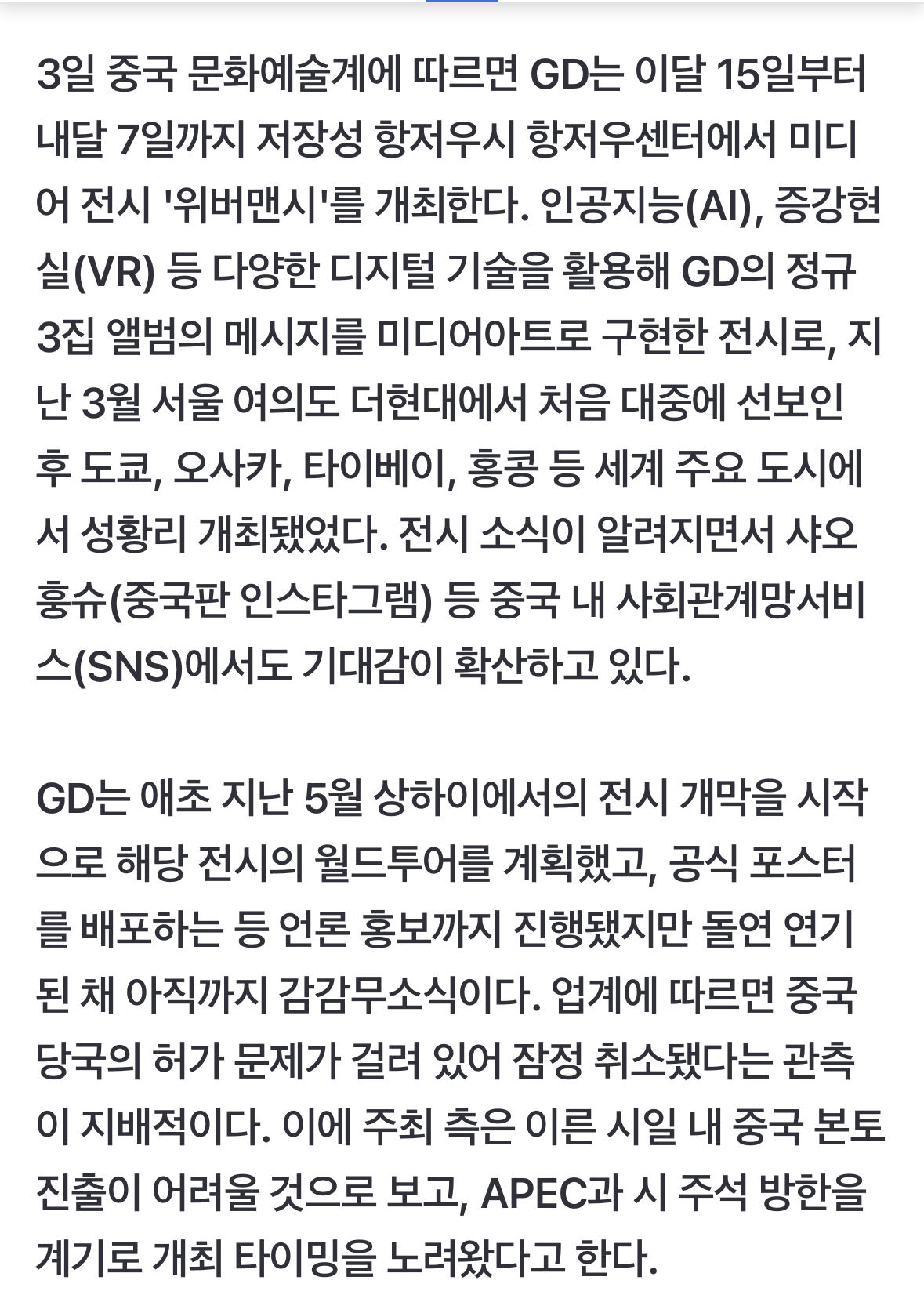 [정보/소식] '한한령 완화' 첫 수혜는 GD? 이달 항저우 전시 개막에 쏠리는 눈 | 인스티즈