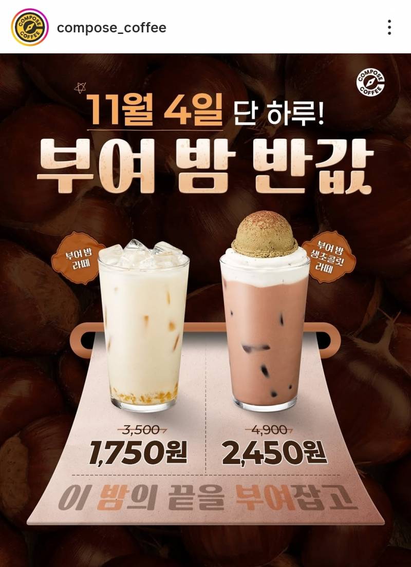 [잡담] 컴포즈 부여밤라떼 | 인스티즈