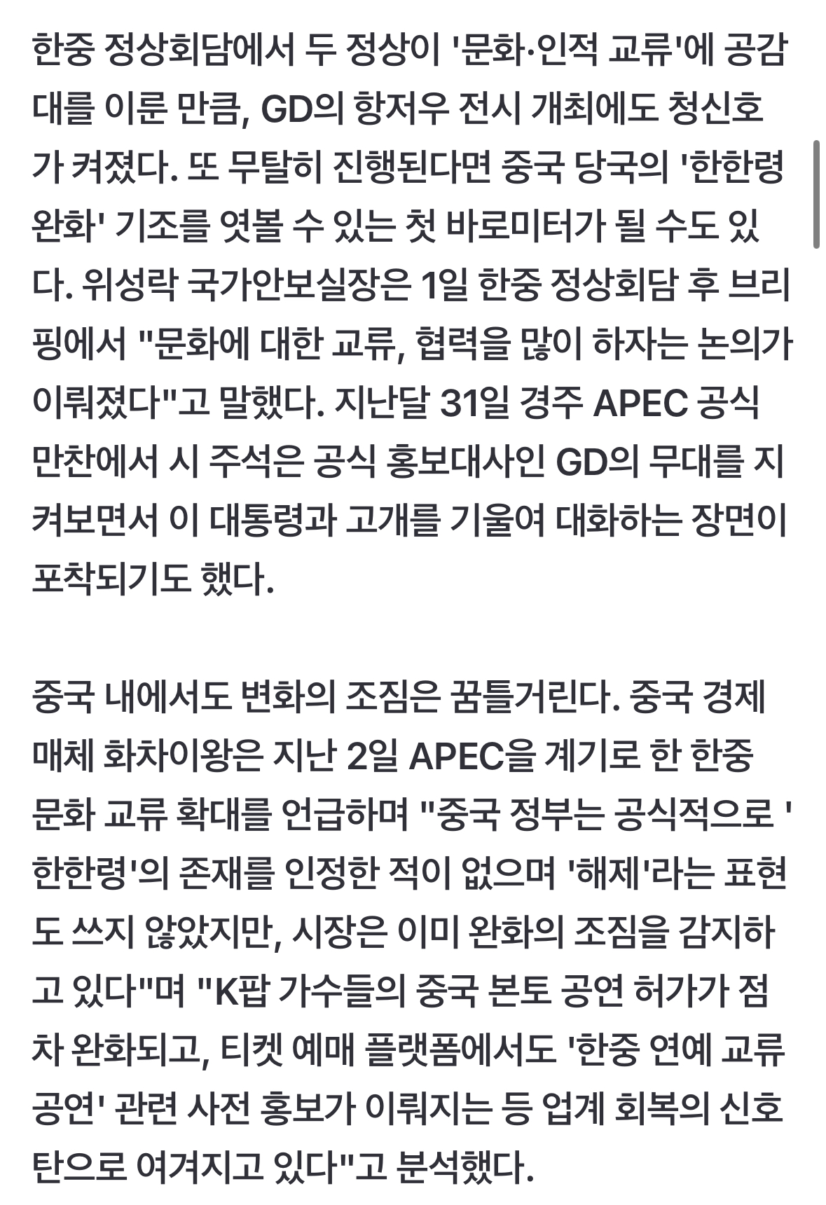 [정보/소식] '한한령 완화' 첫 수혜는 GD? 이달 항저우 전시 개막에 쏠리는 눈 | 인스티즈
