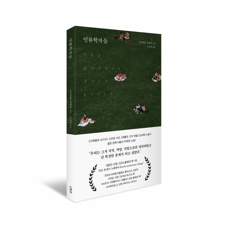 도서 '인류학자들' 증정 이벤트 | 인스티즈
