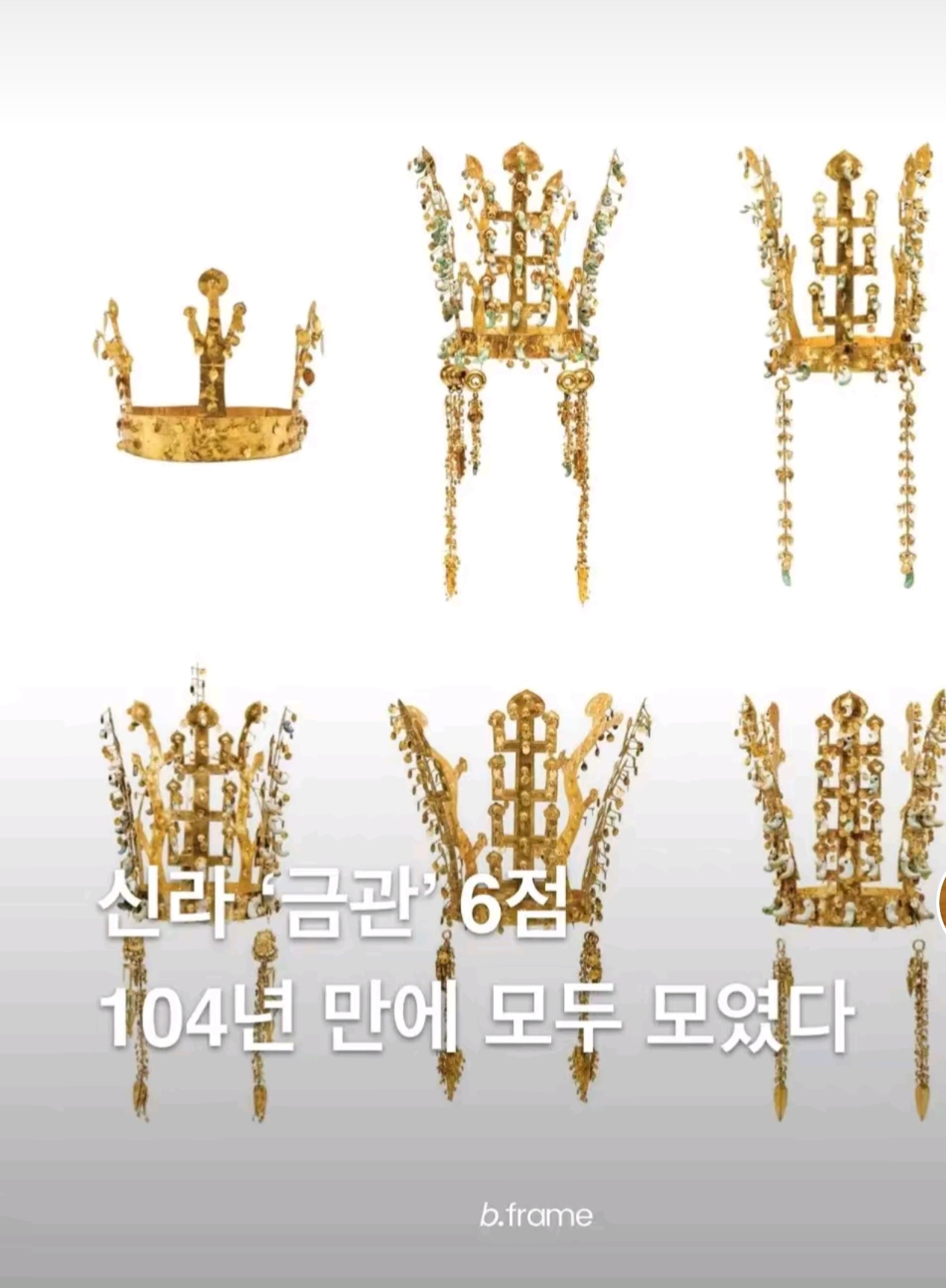 [잡담] 신라 금관들 이쁘다 | 인스티즈