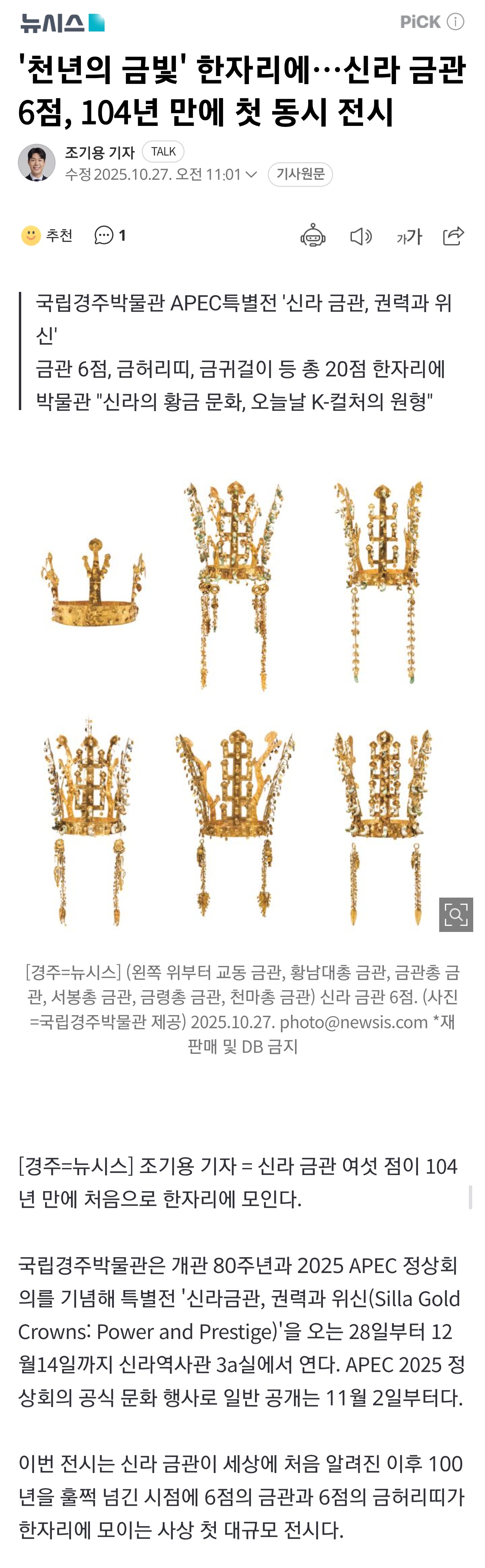 [잡담] 신라 금관들 이쁘다 | 인스티즈