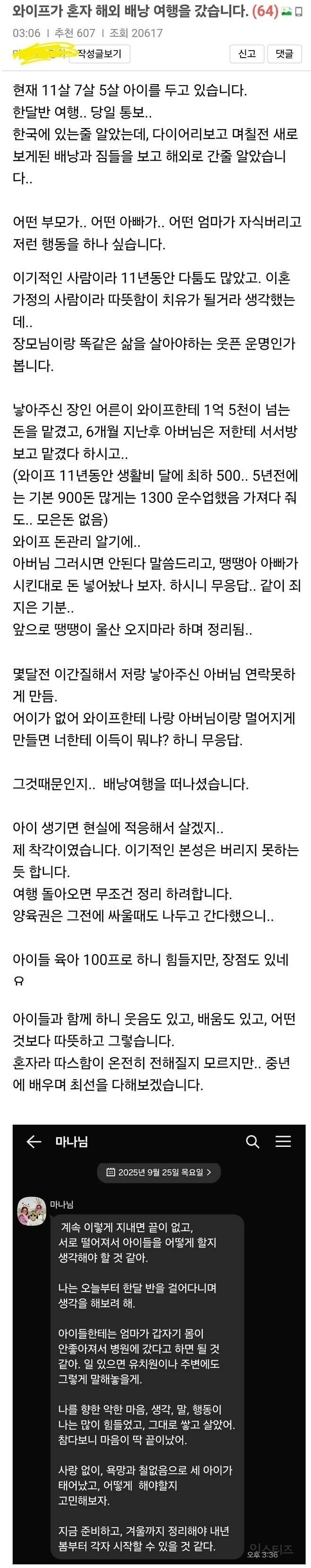 와이프가 혼자 해외 배낭 여행을 갔습니다 | 인스티즈