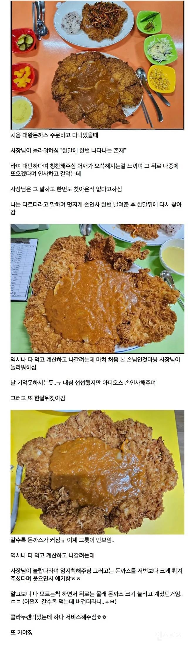 재방문에도 사장님이 아는 척을 안 하셨던 이유 | 인스티즈