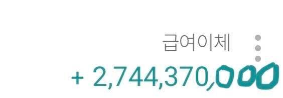[잡담] 20대 후반 지난달 월급 27억 인증 ㅎㅎ | 인스티즈