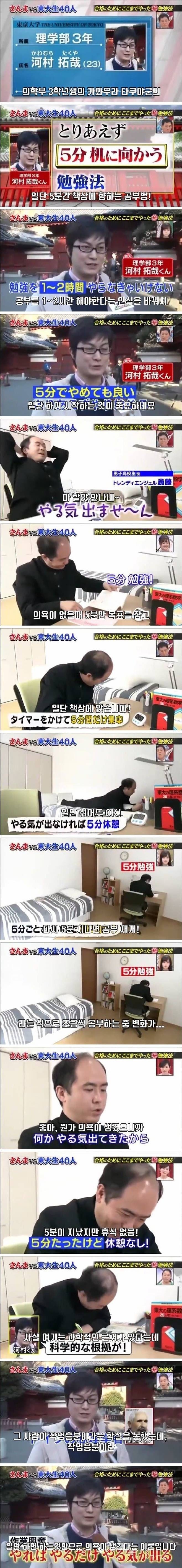 도쿄대 의대생의 5분 공부법 | 인스티즈