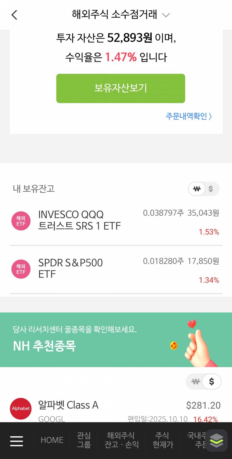 [해외주식] qqq spy 산거 항상볼때마다 수익이래 뭐지?; | 인스티즈