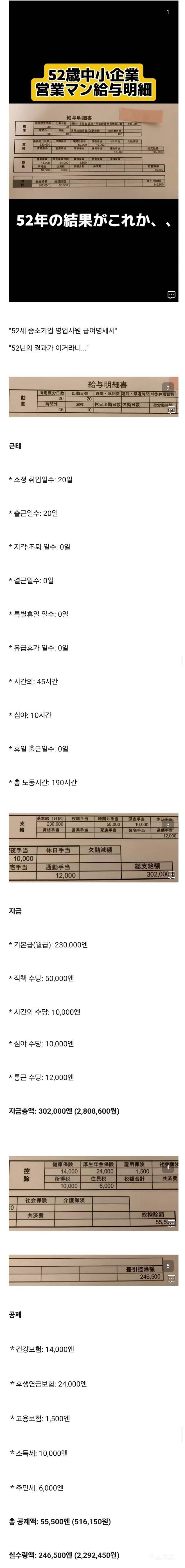 52세 중소기업 일본인 영업사원 급여명세서 공개 | 인스티즈