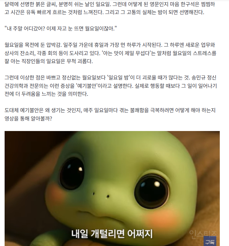 "일요일 밤이 월요일보다 더 괴로워”…직장인 흔히 겪는 OOOO 증상, 뭘까? | 인스티즈