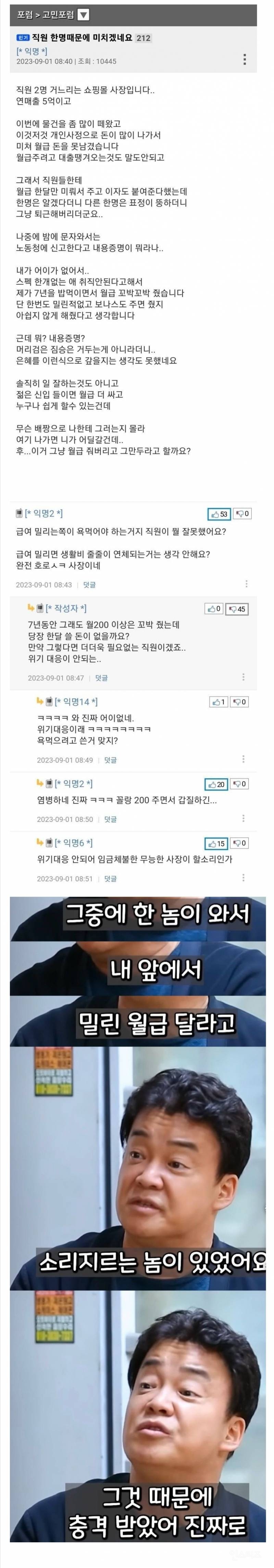 당장 생활비도 없는게 이해 안가는 사장님 | 인스티즈