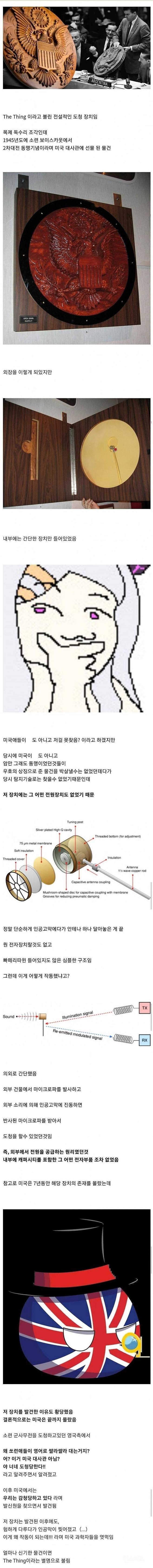미국이 7년 동안 못 알아챈 도청 장치 | 인스티즈