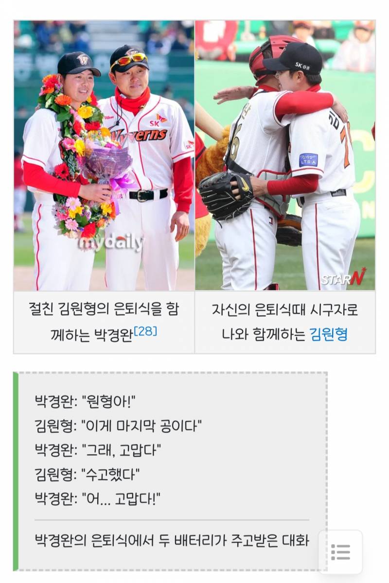 [잡담] 박경완 김원형 둘 썰 나무위키에서 봐보러길래 찾아보는데 | 인스티즈