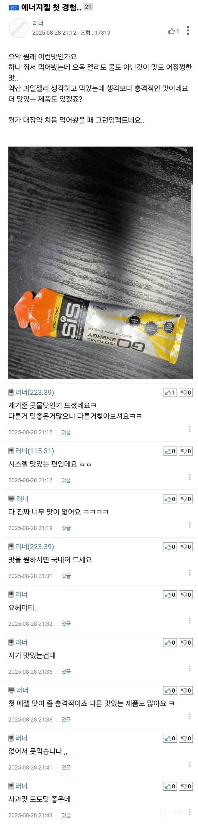 러닝 초보들이 처음 먹고 놀란다는 거 | 인스티즈