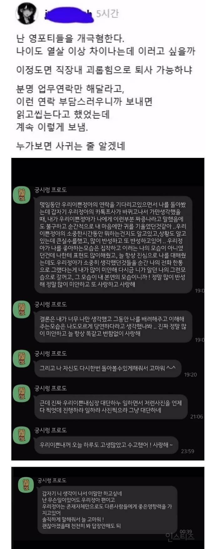 40대 직장 상사에게 장문의 카톡을 받은 직원 | 인스티즈