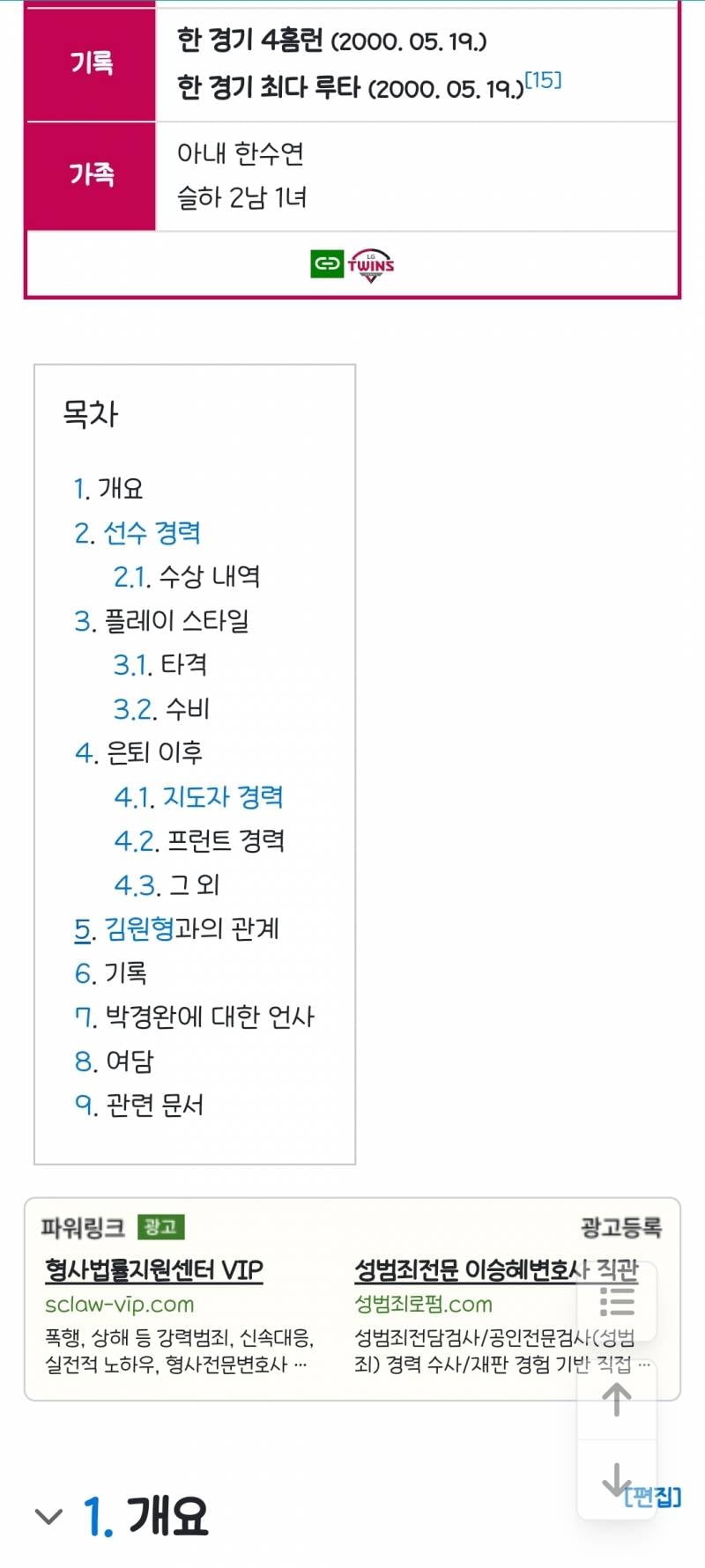 [잡담] 박경완 김원형 둘 썰 나무위키에서 봐보러길래 찾아보는데 | 인스티즈
