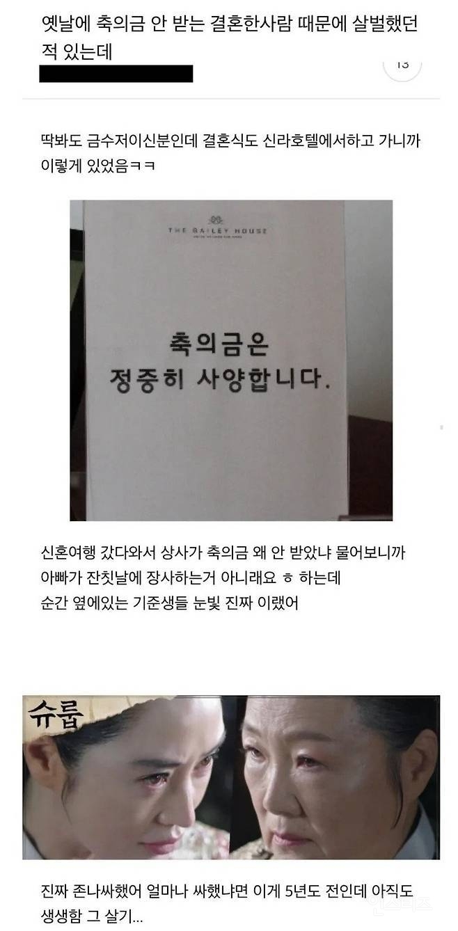 축의금 안 받는 결혼한 사람 때문에 살벌해진 회사 | 인스티즈