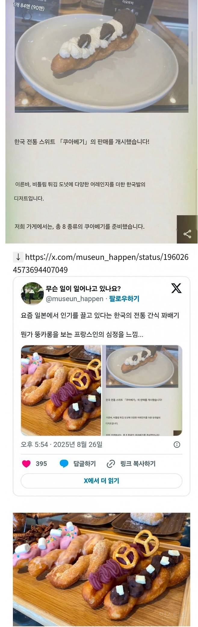 요즘 일본에서 인기를 끌고 있다는 디저트 | 인스티즈