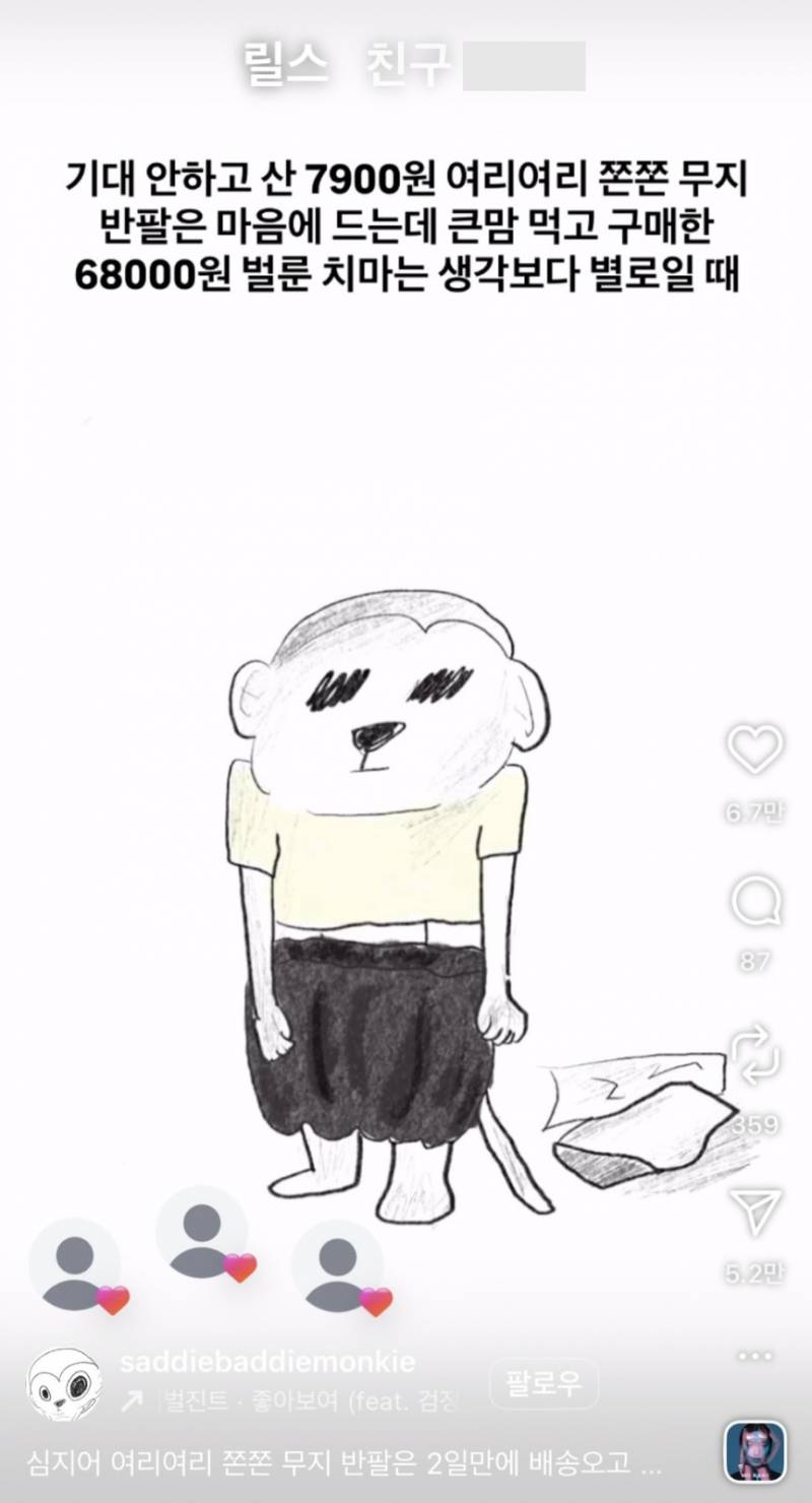 [잡담] 내 친구들 다 이 릴스에 좋아요 누른거 ㄱㅇㄱ | 인스티즈