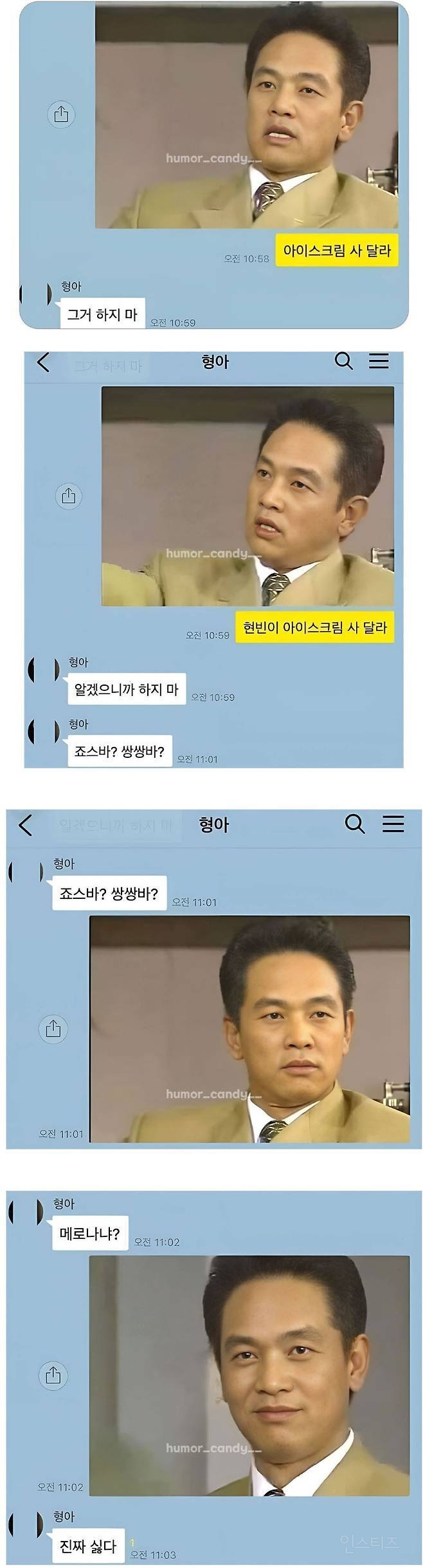 아이스크림이 먹고 싶었던 동생 | 인스티즈