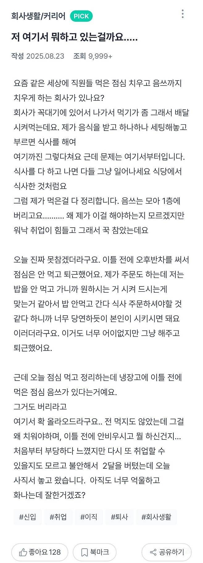 점심 먹고 음식물 쓰레기까지 치우게 하는 회사 | 인스티즈