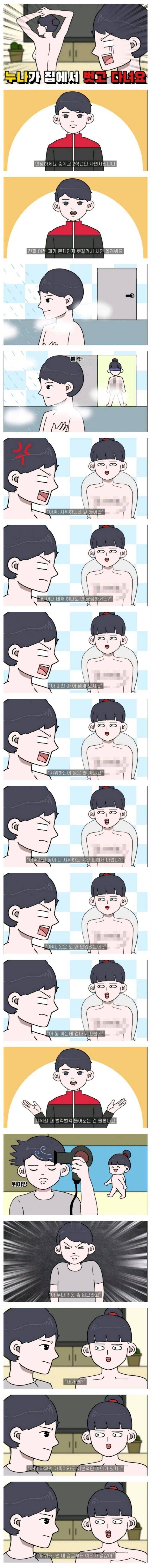 집에서 알몸으로 다니는 누나.jpg | 인스티즈