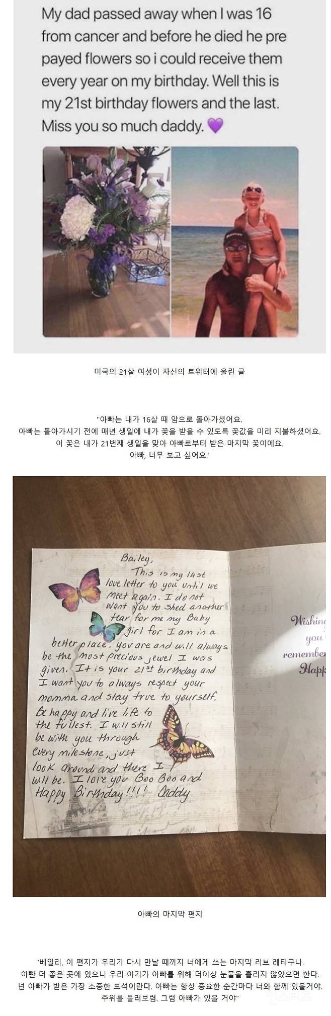 16살 때 암으로 돌아가신 아버지가 5년 동안 보낸 선물 | 인스티즈