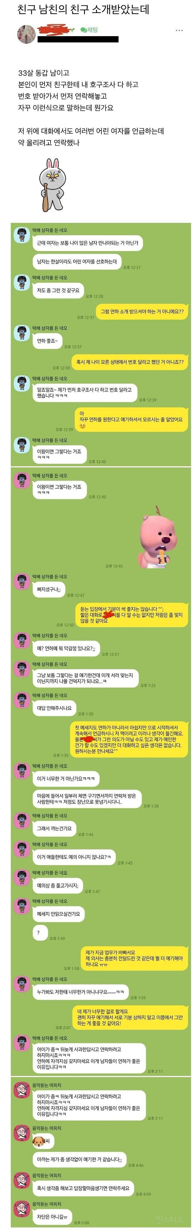친구 남친의 친구를 소개 받은 33살 여자 | 인스티즈