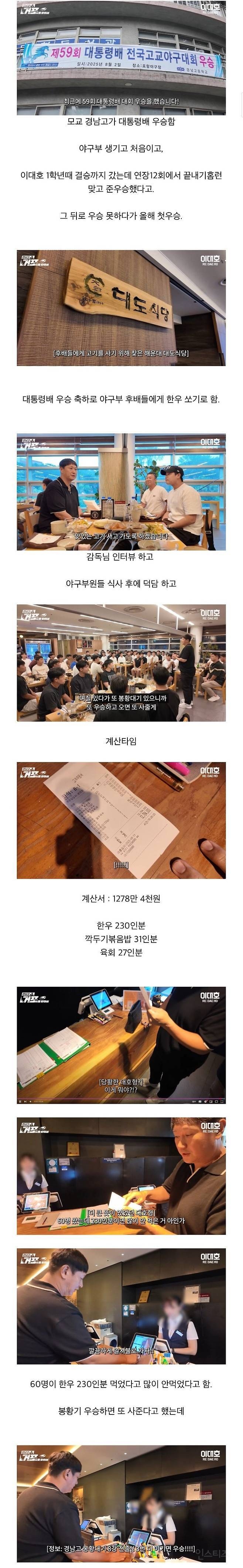 60명 회식비로 나온 1,278만 원을 결제한 이대호 | 인스티즈