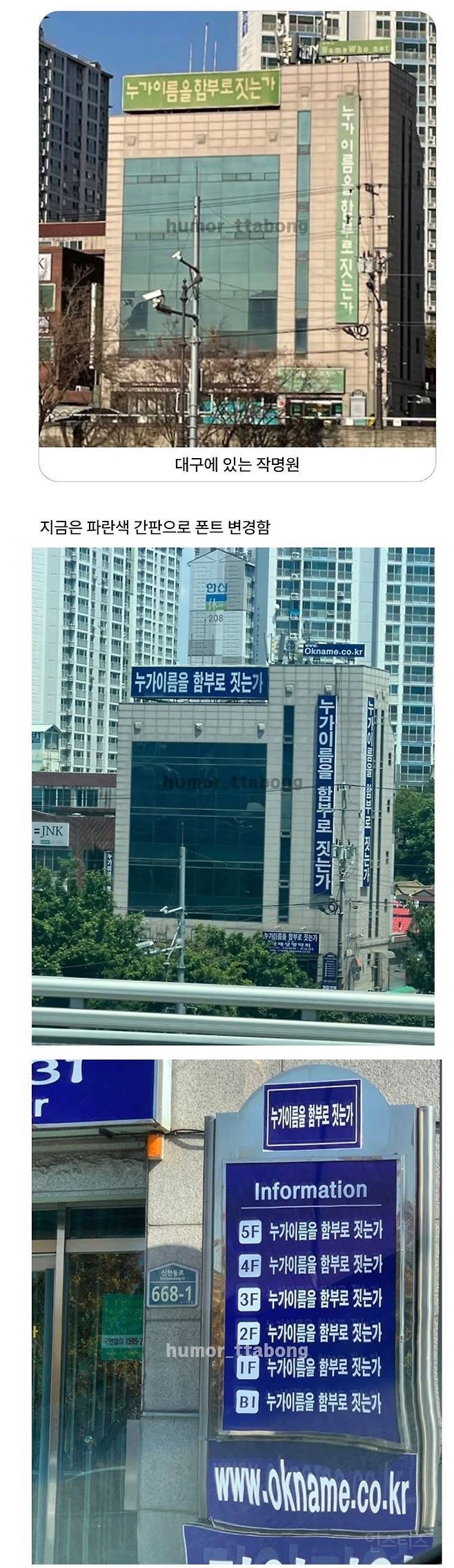 이름 함부로 지었다간 큰일날듯한 건물 | 인스티즈