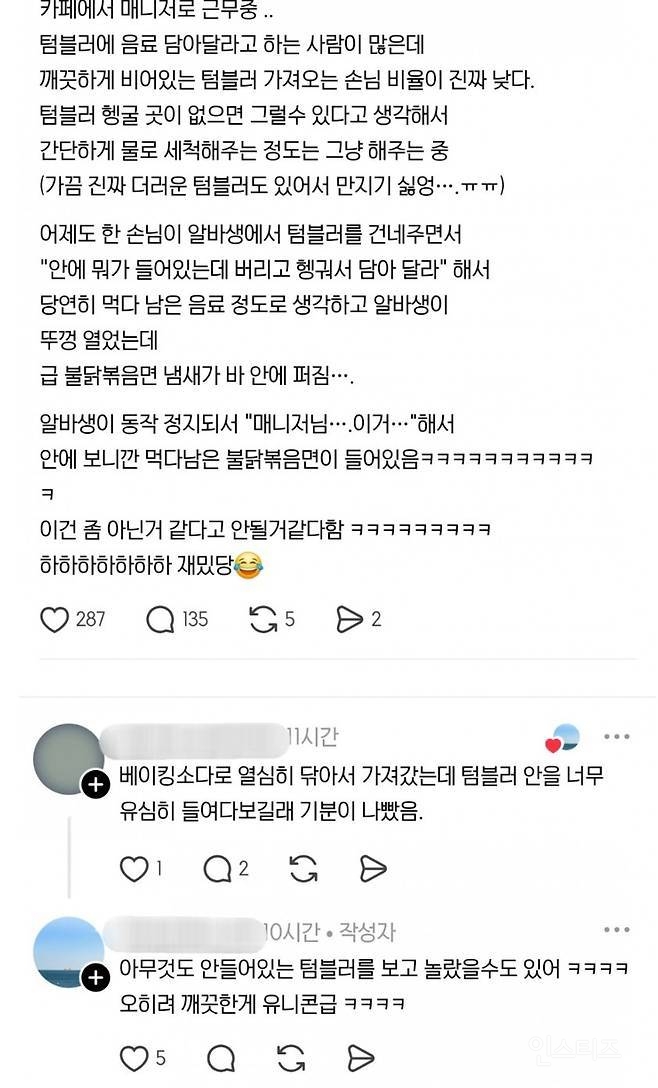 텀블러 안을 살펴 보고 놀란 카페 알바생 | 인스티즈