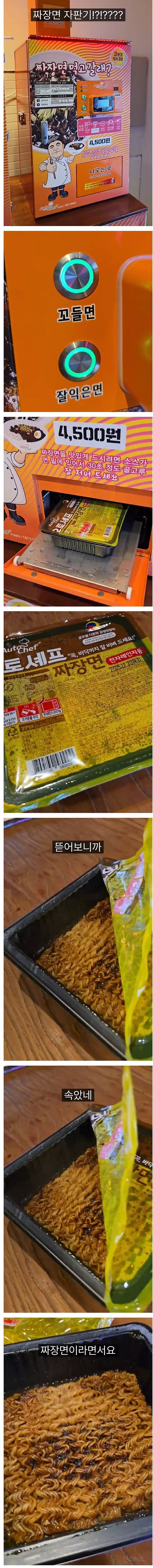 국내 휴게소에 있는 짜장면 자판기 | 인스티즈