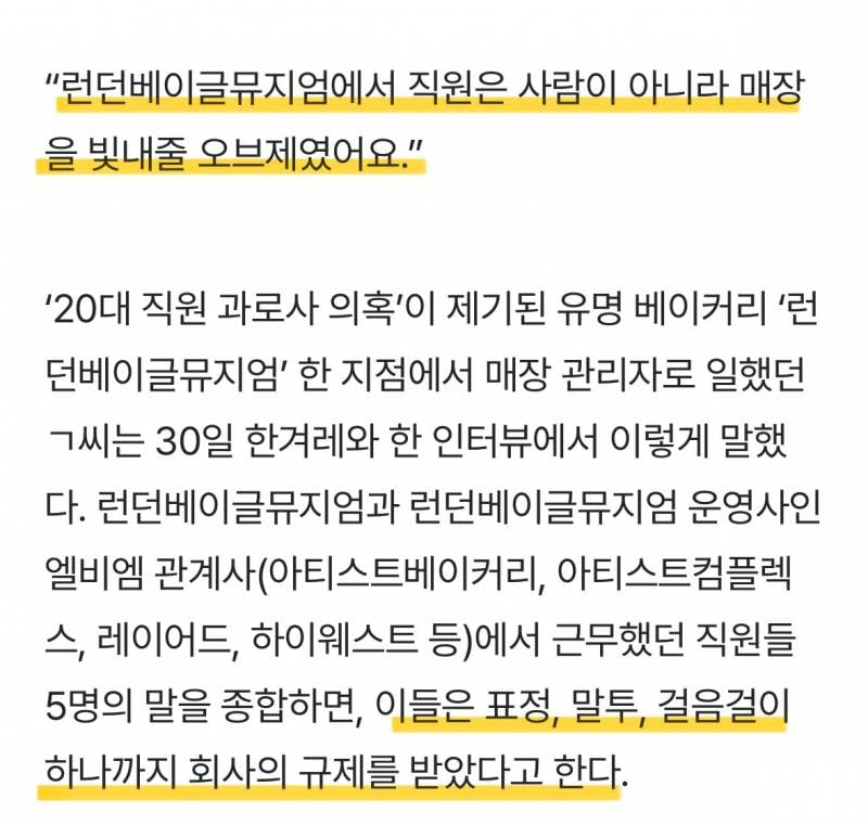 🚨[단독] 런베뮤 직원 "매장 빛내줄 오브제였다” | 인스티즈