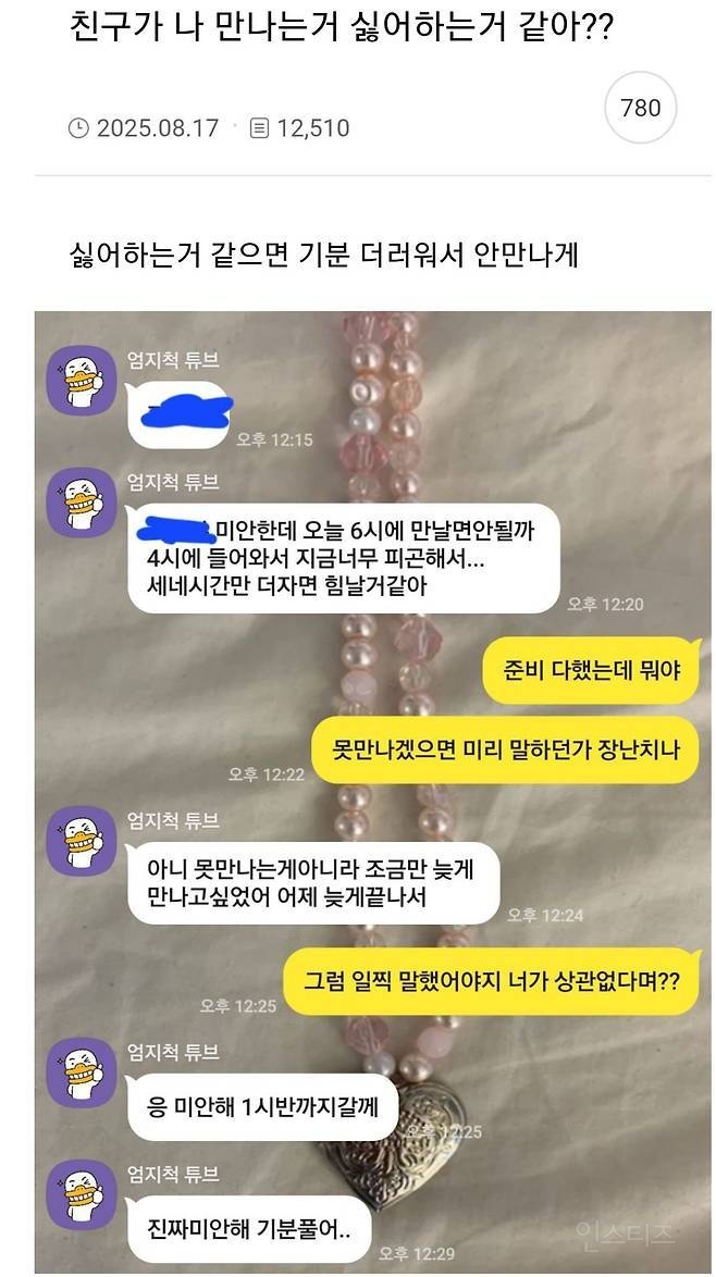 약속 1시간 전에 친구가 보낸 카톡 | 인스티즈