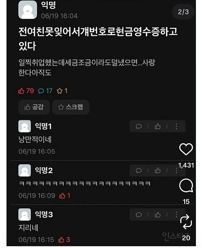 전 여친을 잊지 못한 남자가 하고 있는 일 | 인스티즈